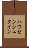 ハウゼンシュタイン Scroll