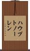 ハウプトノーレン Scroll