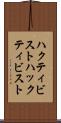 ハクティビスト Scroll