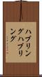 ハブリング Scroll
