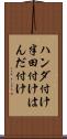 ハンダ付け Scroll