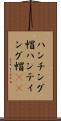 ハンチング帽 Scroll