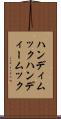 ハンディムック Scroll