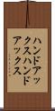 ハンドアックス Scroll