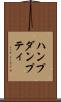 ハンプダンプティ Scroll