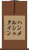 ハンメルシュタイン Scroll