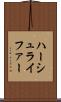 ハーシュライファー Scroll
