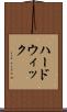 ハードウィック Scroll