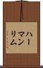 Herman Lim Scroll