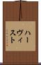 ハーヴィスト Scroll