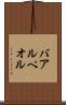 バアル・ペオル Scroll