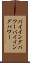 バイイングパワー Scroll