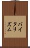 バイタリズム Scroll