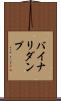 バイナリダンプ Scroll