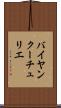 バイヤンクーチュリエ Scroll
