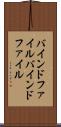 バインドファイル Scroll