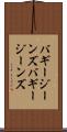 バギージーンズ Scroll