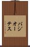 バジオーテス Scroll
