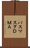 バスマスタＤＭＡ Scroll