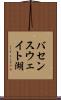 バセンスウェイト湖 Scroll