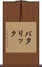 バタリック Scroll