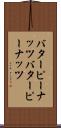 バターピーナッツ Scroll