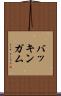 バッキンガム Scroll