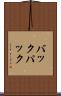 バックパック Scroll