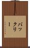 バックリー Scroll