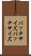 バッチサイズ Scroll