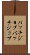 バッチジョブ Scroll