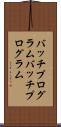 バッチプログラム Scroll
