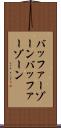 バッファーゾーン Scroll