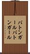 バトンガール Scroll