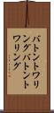 バトントワリング Scroll