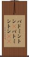 バドミントン(P) Scroll