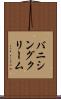 バニシング・クリーム Scroll