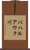 バハルアウク川 Scroll