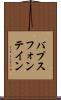 バプスフォンテイン Scroll