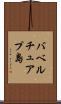 バベルチュアプ島 Scroll