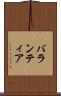 バランティア Scroll