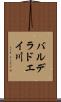 バルデラドエイ川 Scroll