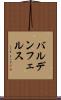 バルデンフェルス Scroll
