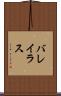 バレイラス Scroll