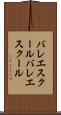 バレエスクール Scroll