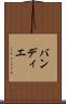 バンディエ Scroll