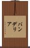 バンデリア Scroll