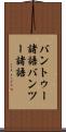 バントゥー諸語 Scroll