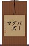 バーグズマ Scroll