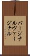 バージナル Scroll